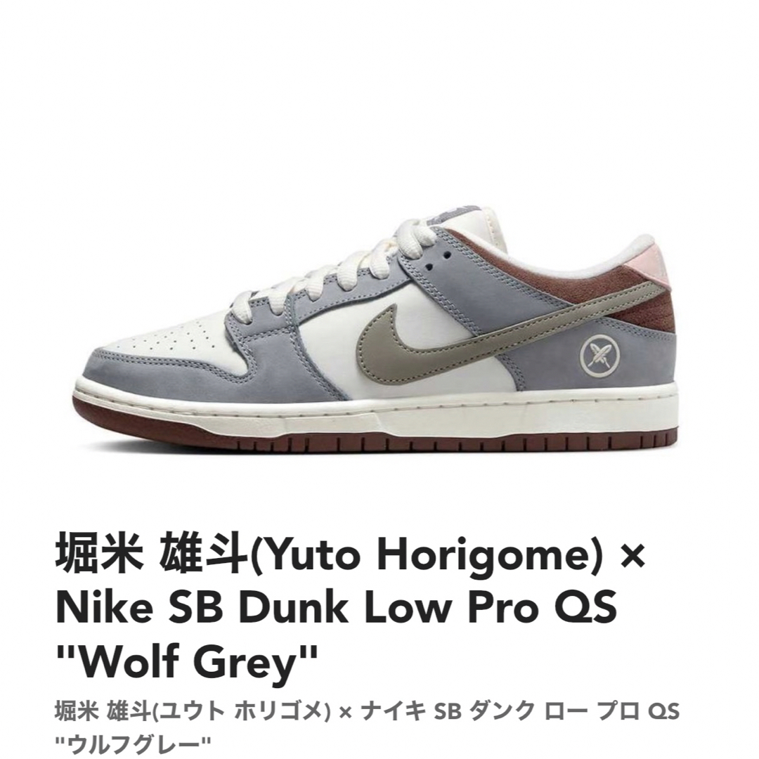 YUTO HORIGOME × NIKE SB DUNK LOW  堀米ダンク