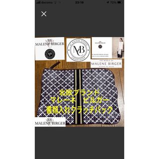 バイマレーネビルガー(BY MALENE BIRGER)の欧州ブランド　BY MALENE BIRGER 書類入れクラッチ(クラッチバッグ)