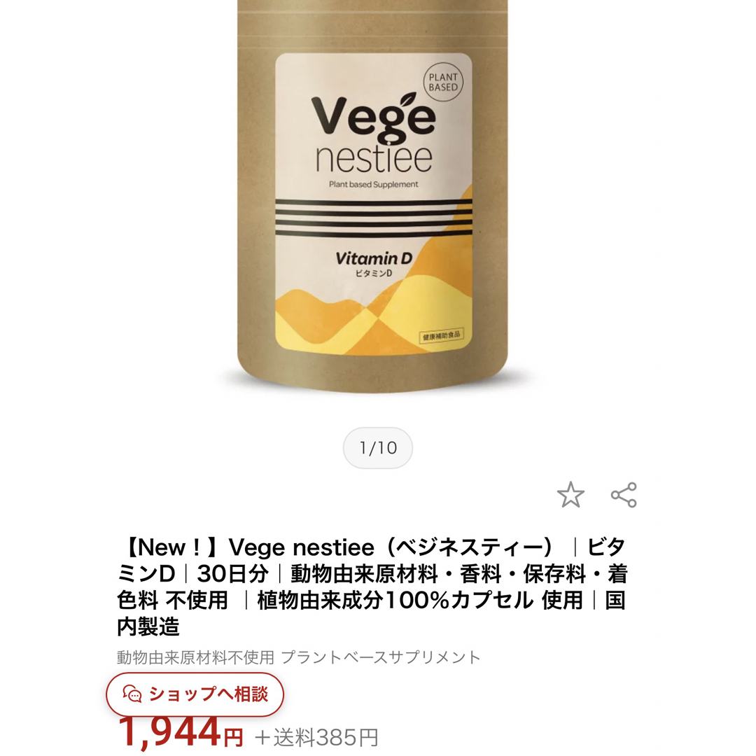 vege nestiee ビタミンD 亜鉛 ビタミンB12 プラントベース