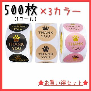 3色セット thank you サンキュー ありがとう ラッピング 肉球 シール(しおり/ステッカー)