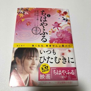 小説ちはやふる上の句(その他)