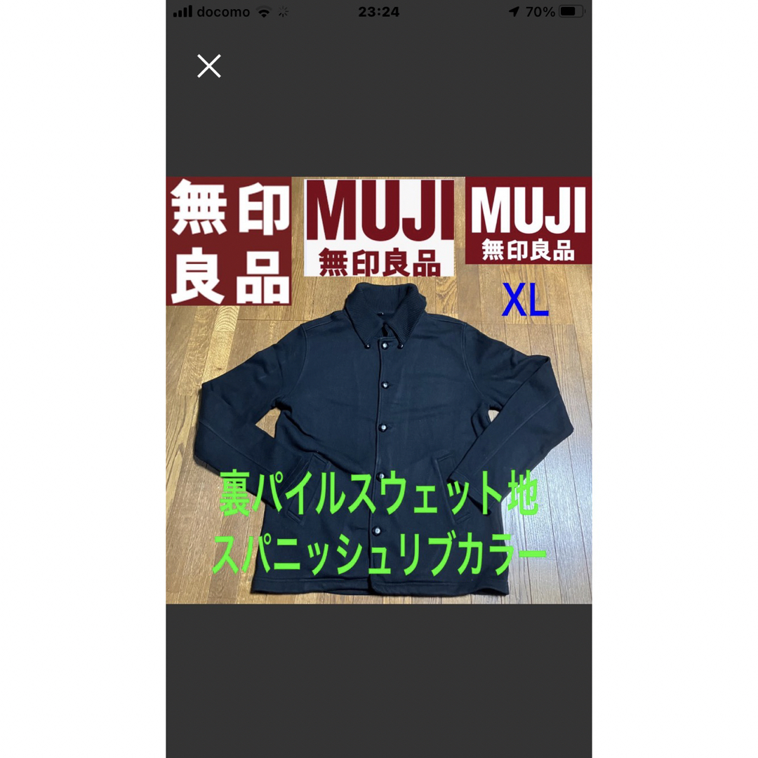 MUJI (無印良品)(ムジルシリョウヒン)の無印良品　裏パイルスウェット地　スパニッシュリブカラー　アウター メンズのジャケット/アウター(その他)の商品写真