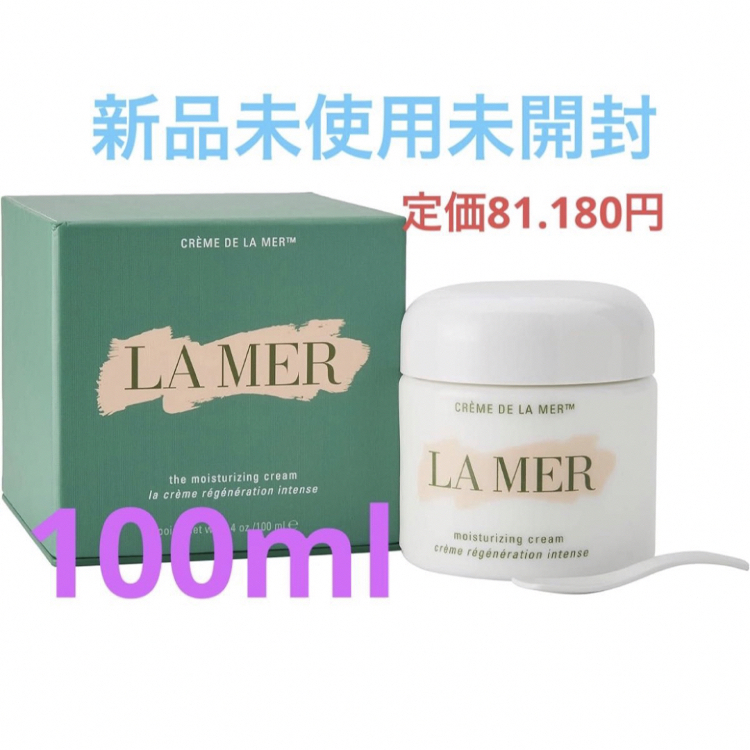 LA MER モイスチャークリーム 30ml 化粧箱付き-