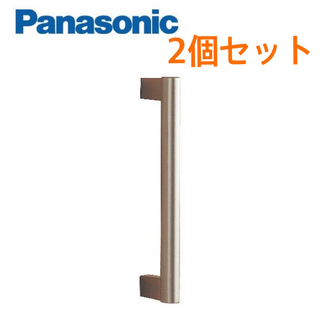 パナソニック(Panasonic)の取っ手　パナソニック　2個セット　新品未使用(その他)