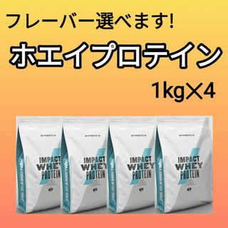 マイプロテイン(MYPROTEIN)のマイプロテイン ホエイ 1kg 4袋セット(プロテイン)