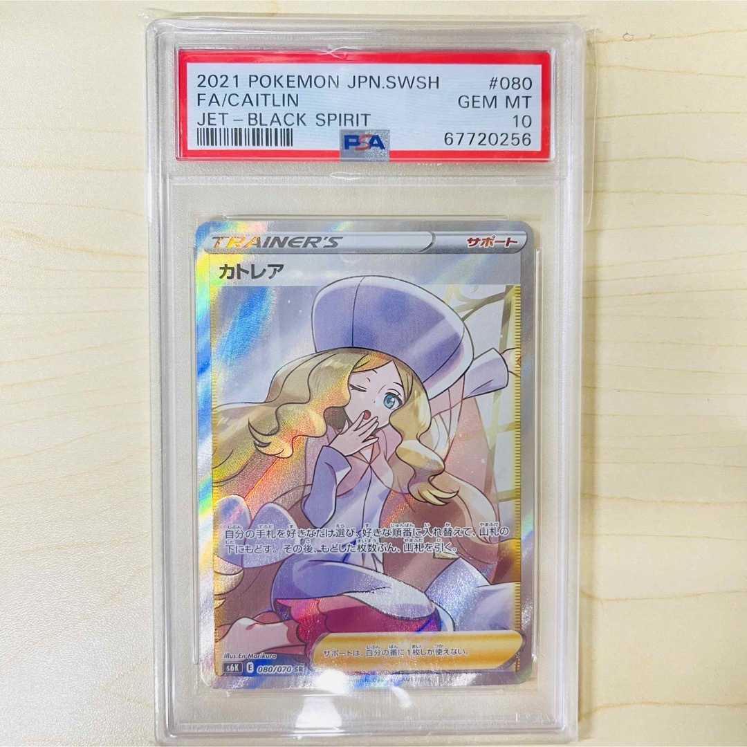 PSA10 ポケモンカード カトレア SR PSA正規鑑定品