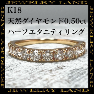 k18 天然 ダイヤモンド 0.50ct ハーフエタニティ リング(リング(指輪))