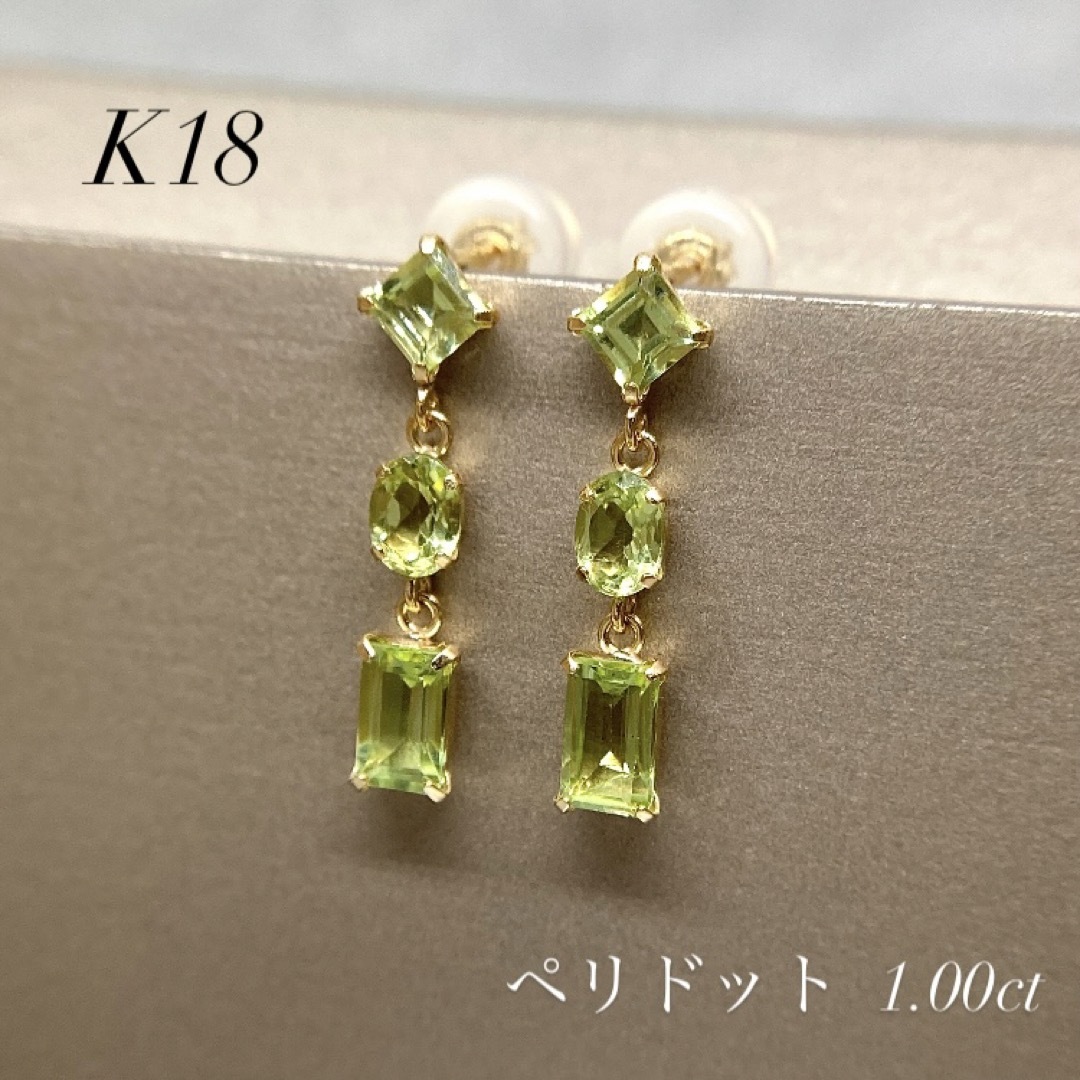 【新品】K18　ペリドット　ピアス　計 1.00ct (18金 18K) | フリマアプリ ラクマ