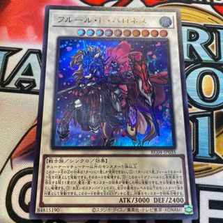 ユウギオウ(遊戯王)の【遊戯王】フルール・ド・バロネス(UR)(シングルカード)