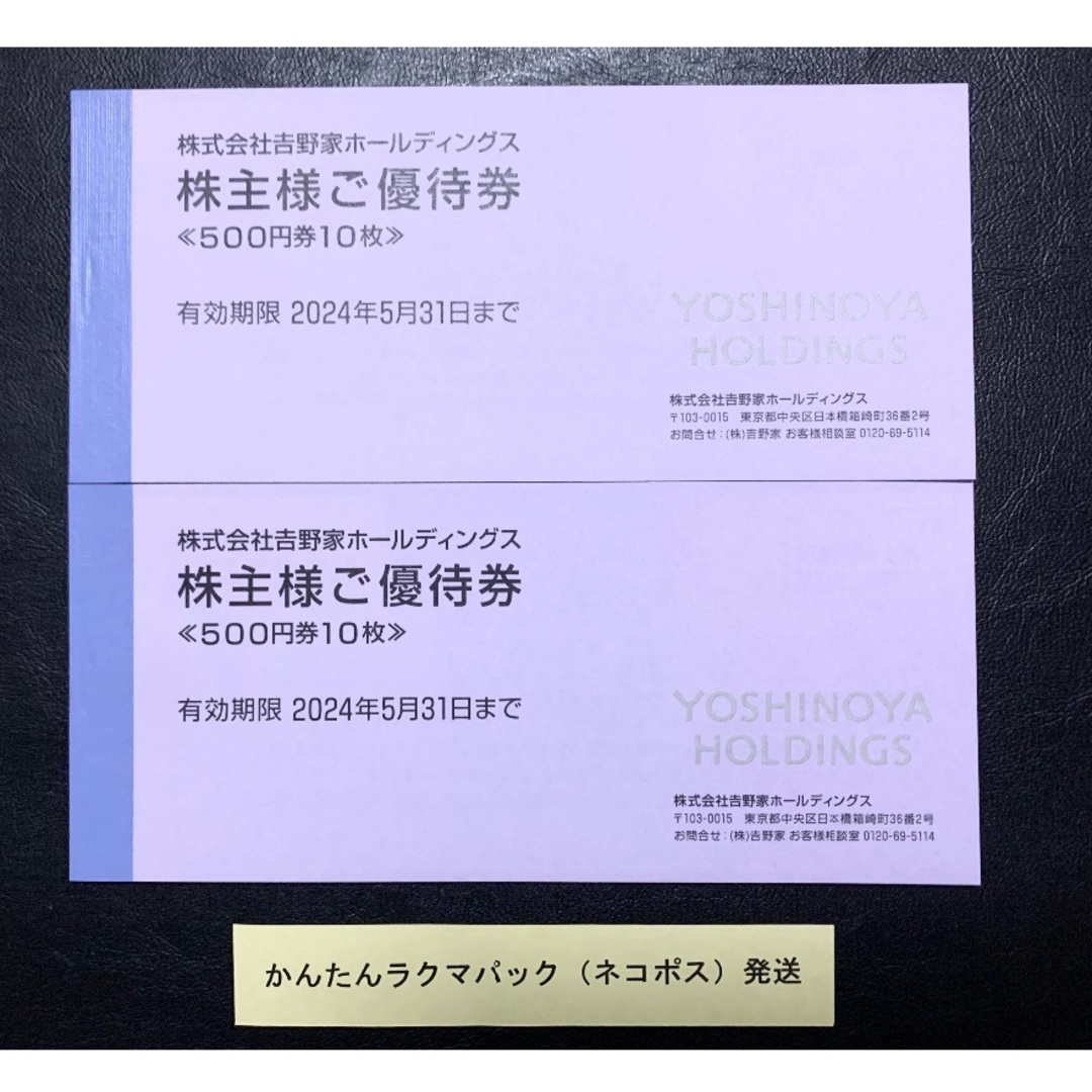 吉野家 - 1万円分 吉野家 株主優待券 はなまるうどん 千吉 鶏千の通販