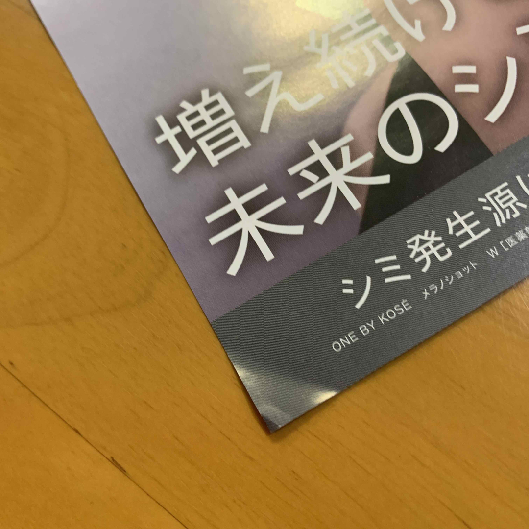 KOSE(コーセー)のKOSE コーセー チラシ 2枚 北川景子 エンタメ/ホビーのコレクション(印刷物)の商品写真