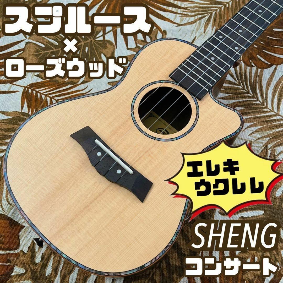 【YAEL ukulele】ローズウッド材のエレキ・コンサートウクレレ