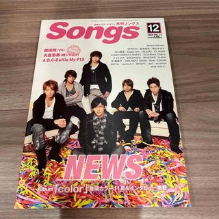 月刊Songs 2017年3月号 vol.171 最新号 切り抜き