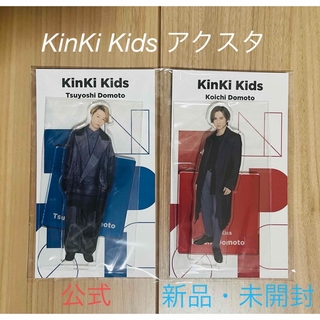 キンキキッズ(KinKi Kids)のKinKi Kids アクスタ(堂本光一・堂本剛)セット/新品/未開封(アイドルグッズ)