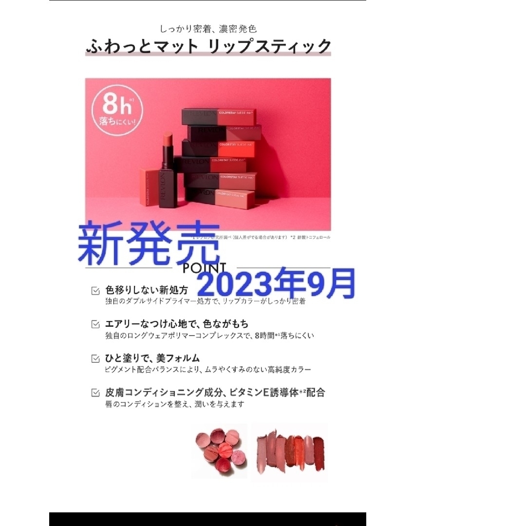 REVLON(レブロン)の２本　REVLON　カラーステイ　スウェード　インク　リップスティック コスメ/美容のベースメイク/化粧品(口紅)の商品写真