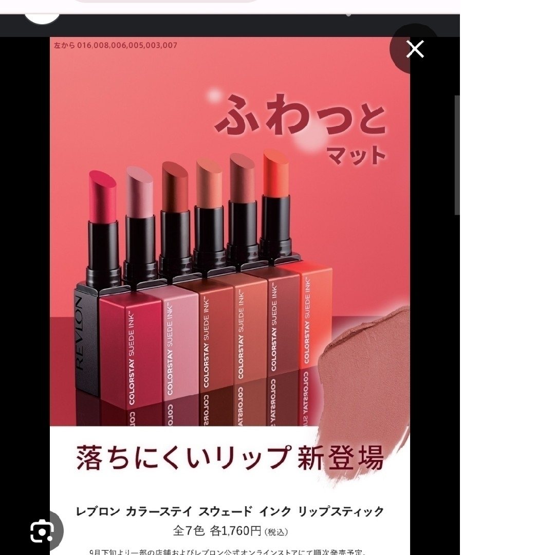 REVLON(レブロン)の２本　REVLON　カラーステイ　スウェード　インク　リップスティック コスメ/美容のベースメイク/化粧品(口紅)の商品写真