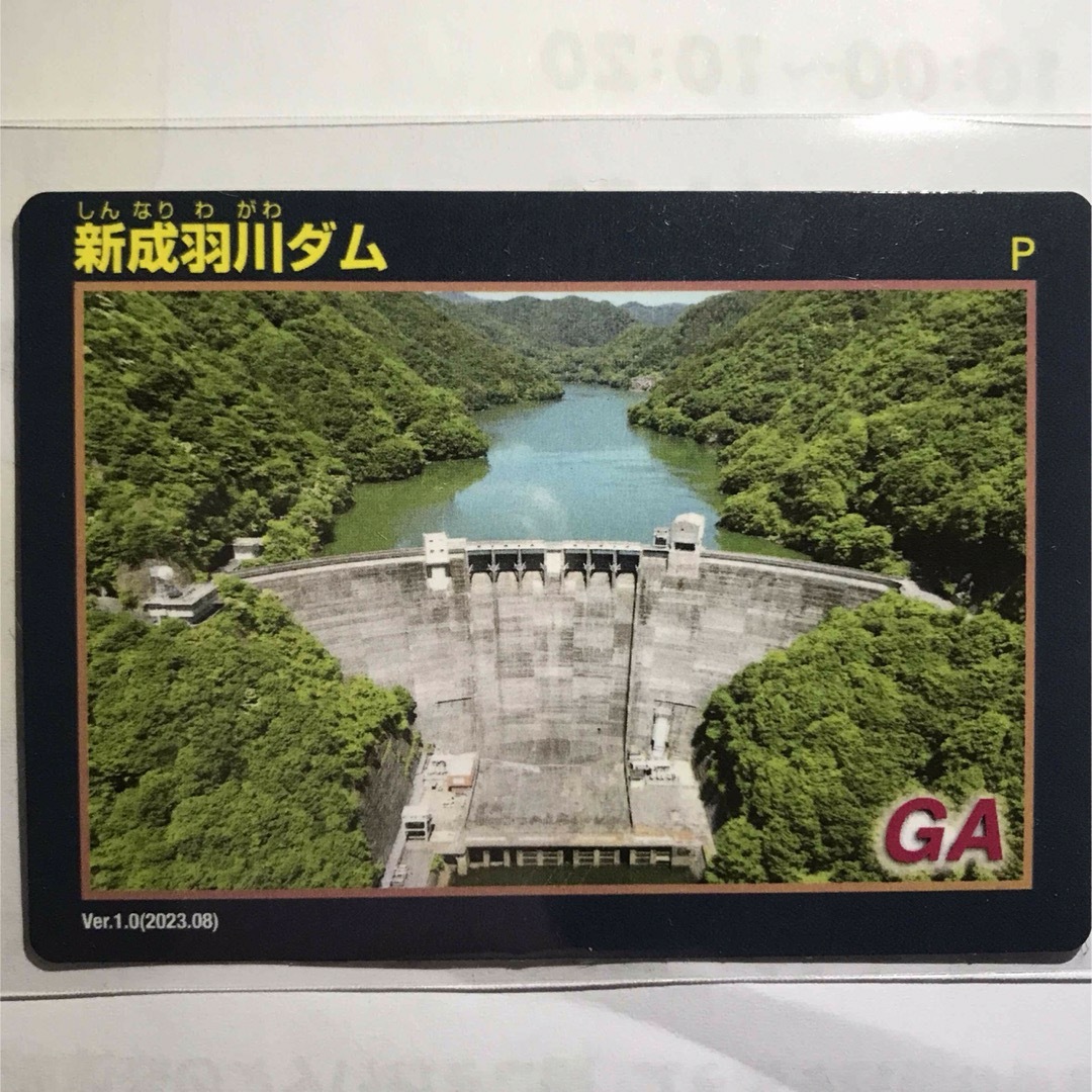 新成羽川ダム　激レア　ダムカード