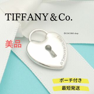 ティファニー(Tiffany & Co.)の【美品】TIFFANY&Co. ハート ロック チャーム AG925(チャーム)