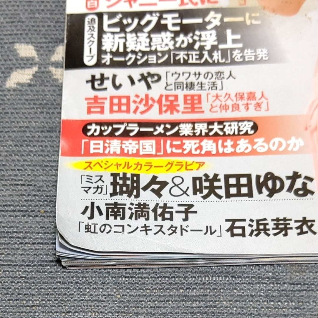 FRIDAY  2023年9/8・9/15・ 9/29号 エンタメ/ホビーの雑誌(ニュース/総合)の商品写真