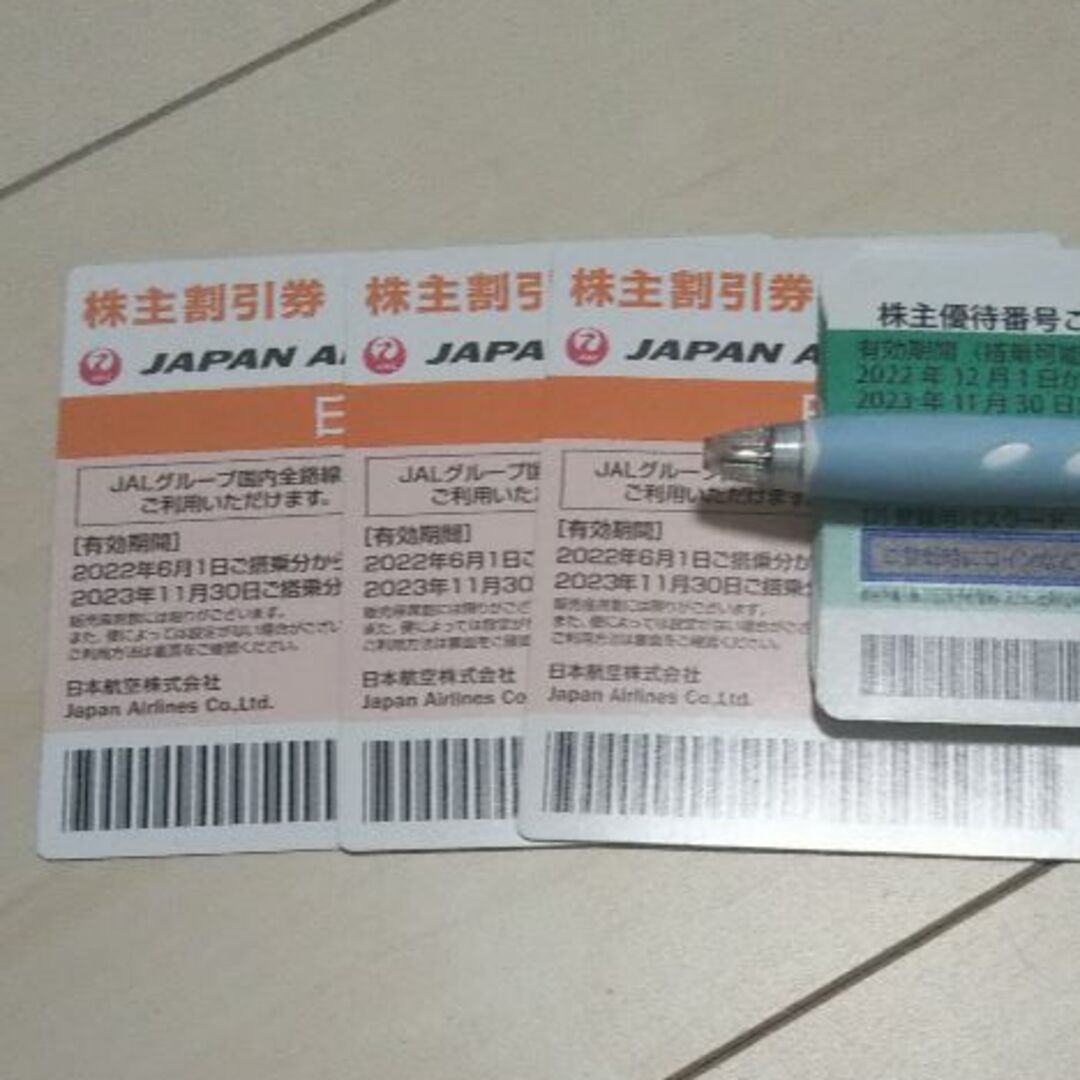 ANA JAL株主優待券 (2023/11/30まで)