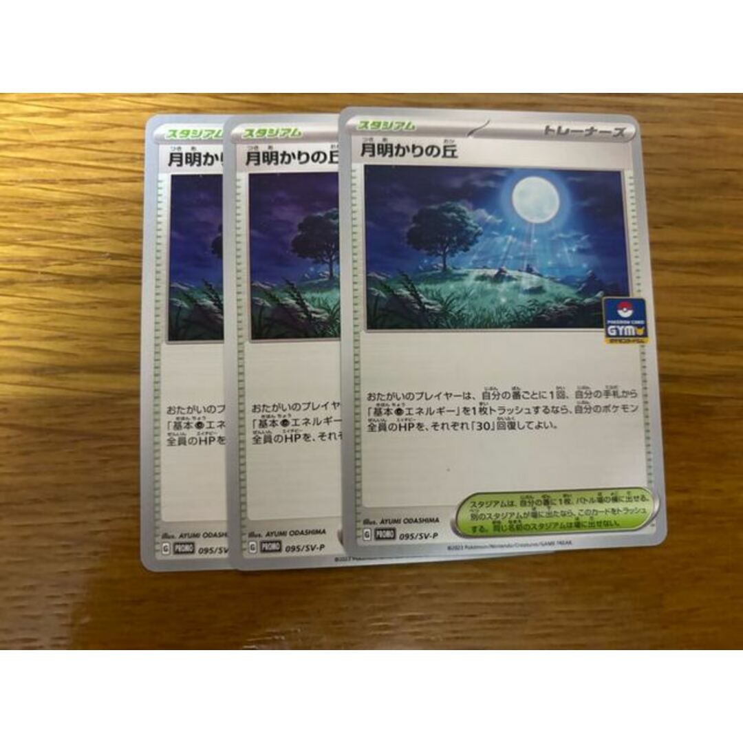 ポケモンカードカード 月明かりの丘 2枚セット