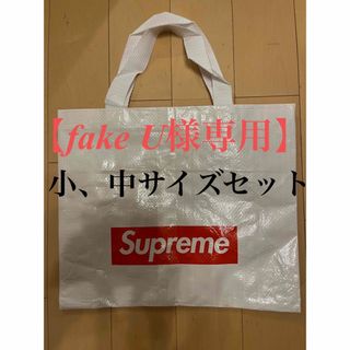 シュプリーム(Supreme)の【fake U様専用】シュプリーム ショッパー 小、中セット エコバッグ(エコバッグ)