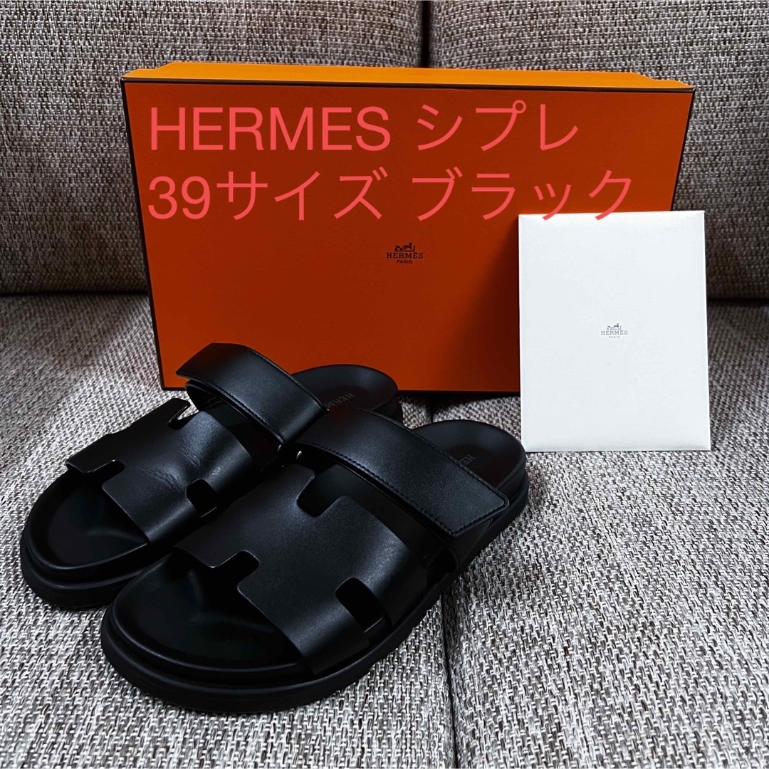 Hermes - 【超美品】HERMES Chypre サンダル 39 ブラック エルメス
