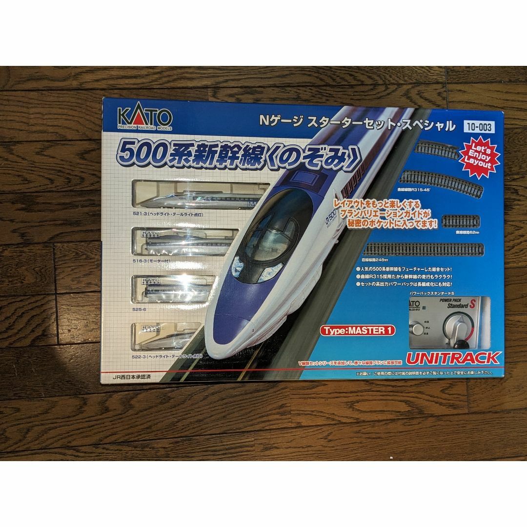 500系新幹線KATO Nゲージ スターターセット 500系新幹線 のぞみ 10-003