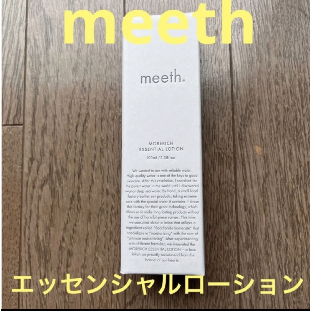 u003cmeethu003e モアリッチエッセンシャル ローションのサムネイル