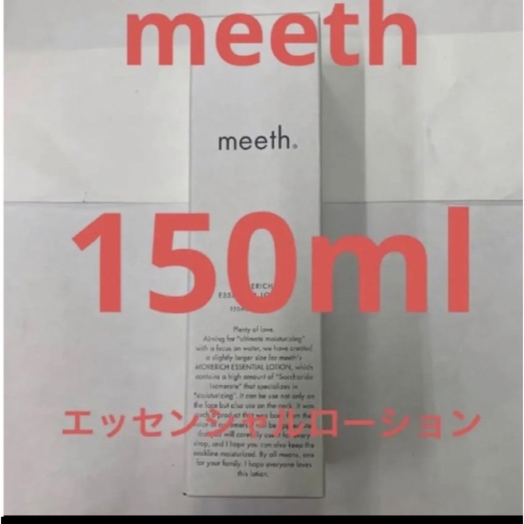 <meeth>  モアリッチエッセンシャル ローション