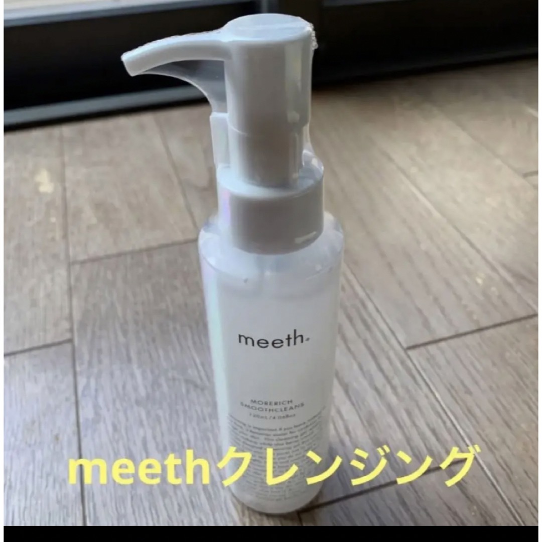 meeth モアリッチスムースクレンズ