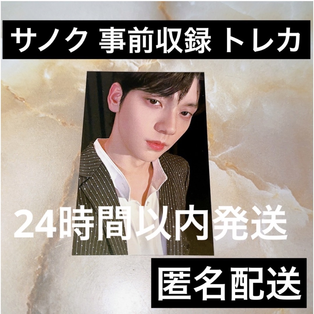 TOMORROW X TOGETHER - スビン トレカ サノク 事前収録 人気歌謡