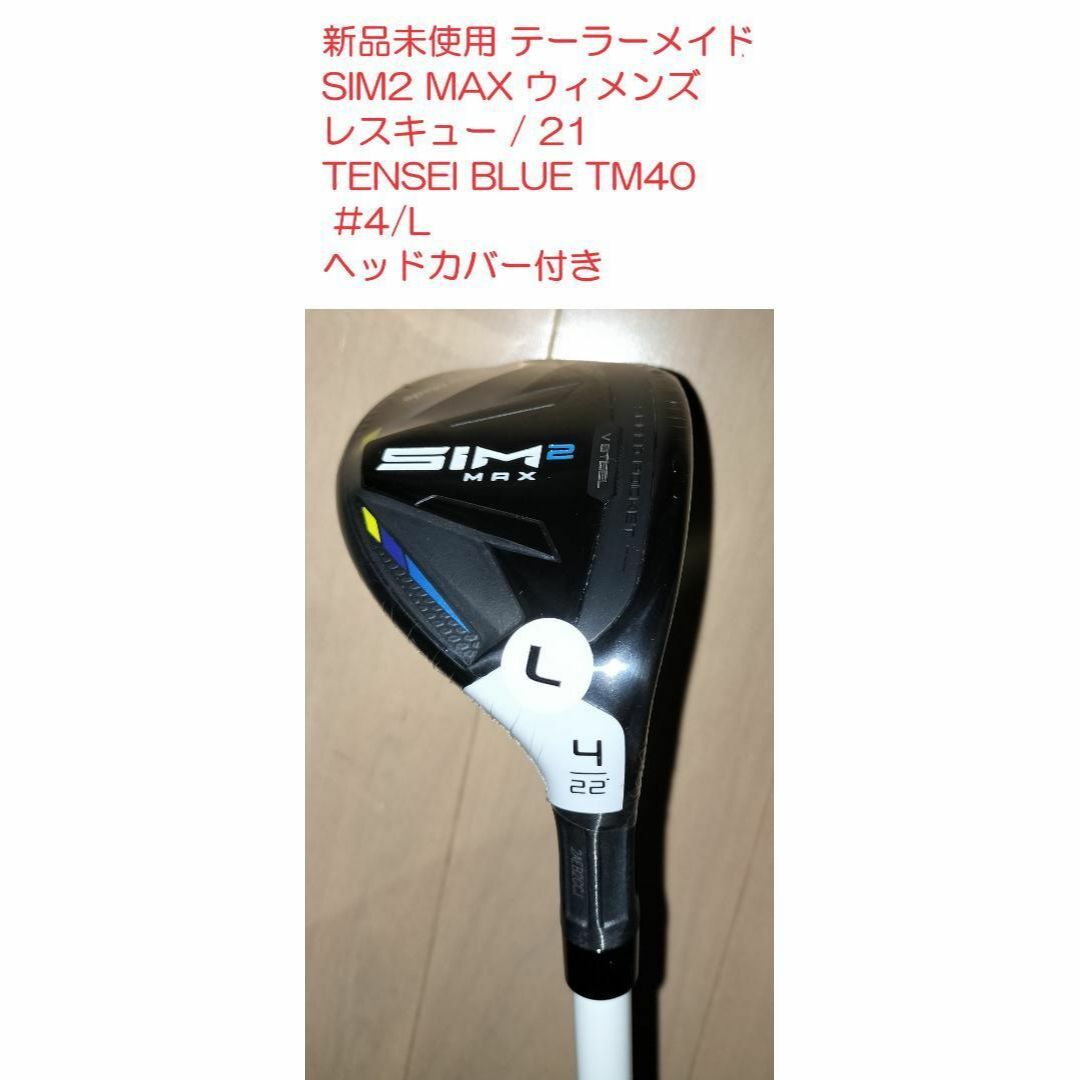 テーラーメイド ゴルフ SIM2 MAX ウィメンズ レスキュー