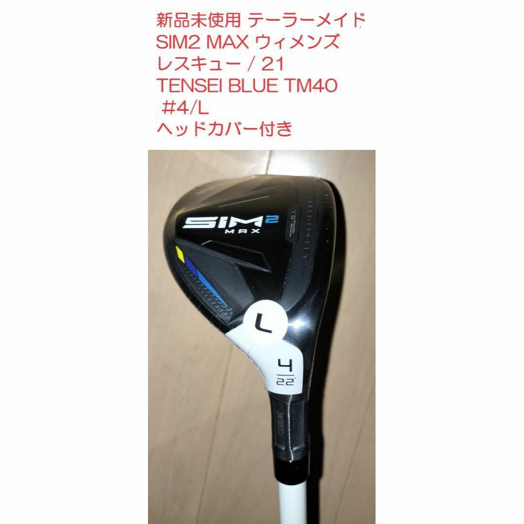 テーラーメイド SIM2 MAX ウィメンズレスキュー #4/L ヘッドカバー付