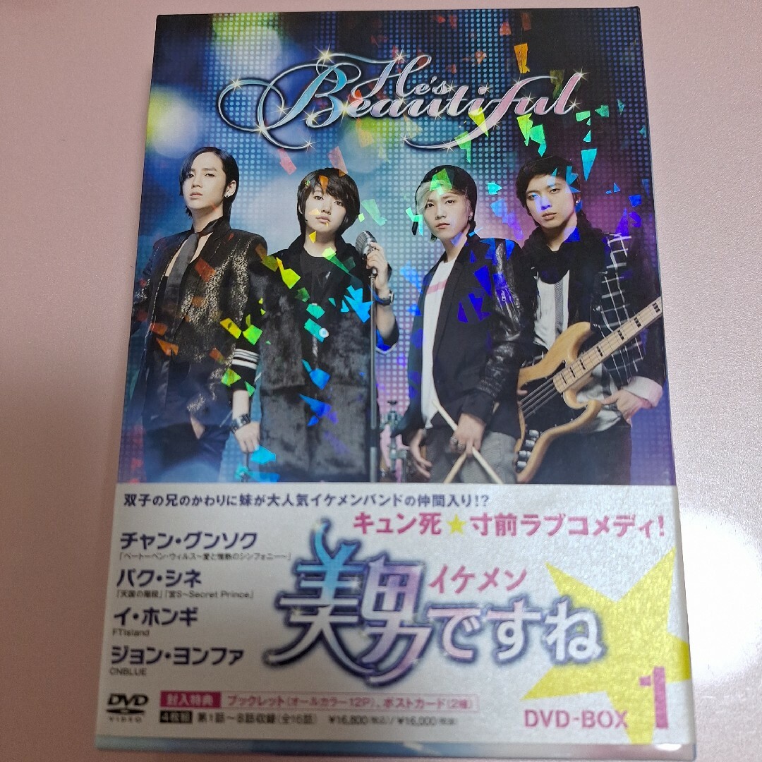 美男(イケメン)ですね DVD-BOX1〈4枚組〉の通販 by ゆり's shop｜ラクマ