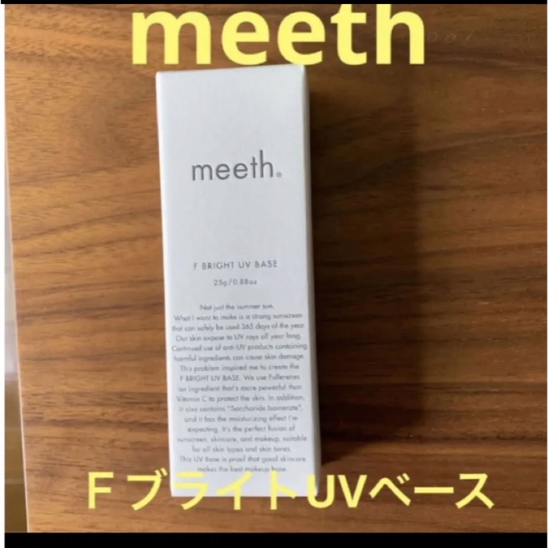 meeth ミース　Fブライト　UVベース