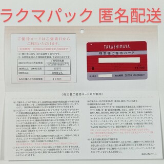 高島屋 株主優待 限度額30万 10％割引カード(ショッピング)