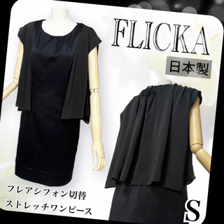 フリッカ(FLICKA)のFLICKA レイヤード膝丈ワンピース ドレス フォーマル 結婚式 パーティ 黒(ミディアムドレス)