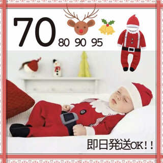ベビーウェア 赤 サンタさん ロンパース 70 クリスマス コスプレ 帽子 B(ロンパース)