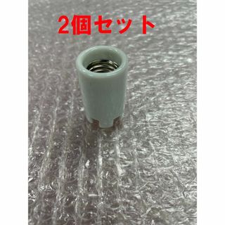 照明器具用磁器ソケット　口金E17磁器ソケット　2個セット(その他)