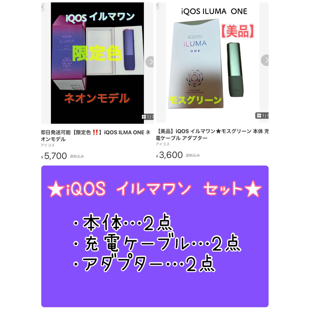 iQOS イルマワン 2本 セット☆ネオンモデル&モスグリーン-