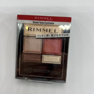 リンメル(RIMMEL)のリンメル  アイシャドウ(アイシャドウ)