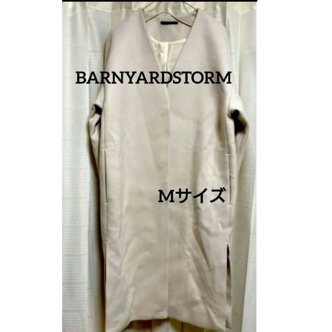 BARNYARDSTORM(バンヤードストーム)の限定セール【 BARNYARDSTORM】ロングコート ホワイト　Mサイズ レディースのジャケット/アウター(ロングコート)の商品写真