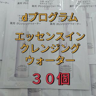 ディープログラム(d program)の資生堂　dプログラム　エッセンスインクレンジングウォーター　３０個(クレンジング/メイク落とし)