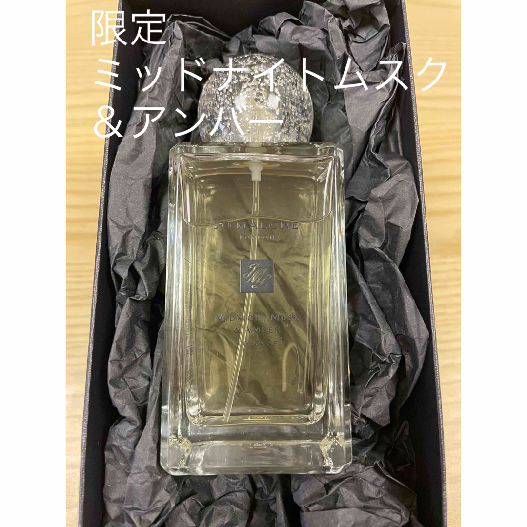 Jo MALONE LONDON 限定ミッドナイトムスク＆アンバー100ml