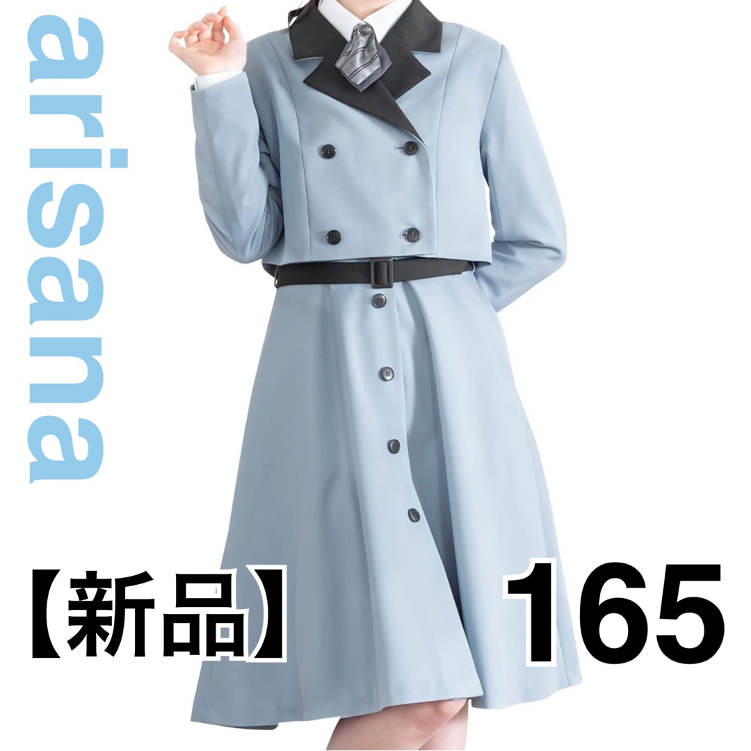 【新品】arisana 女の子 セットアップ 4点セット 160cm