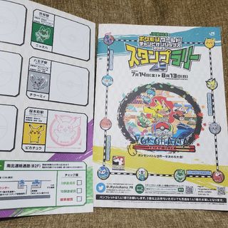 ジェイアール(JR)のJR東日本　ポケモンワールドチャンピオンシップス2023　スタンプラリー　台紙(ノベルティグッズ)