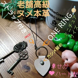 栃木レザー - 100円玉の大きさMINI❤ハート型Keyリング＆チャーム➕ストラップ1個付き❕