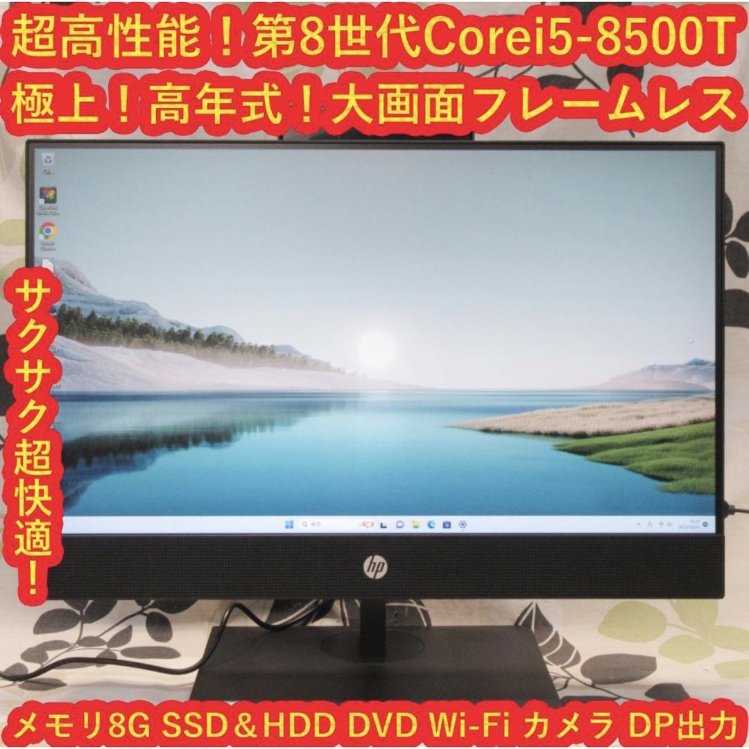 極上！Win11第8世代Corei5/メ8G/超高速SSD＆HDD/無線/DVD-