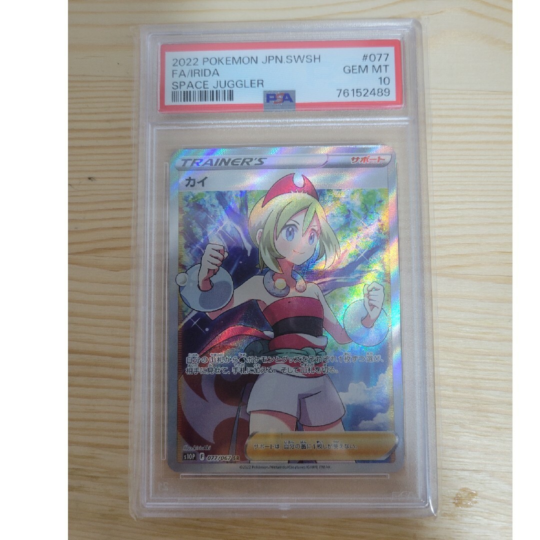 PSA10  カイ SR SAR 連番　ポケモンカード